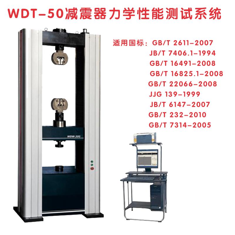 減震器力學性能測試系統的詳細資料