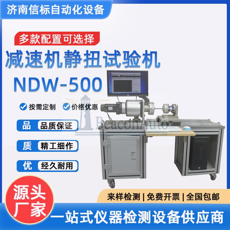 微機控制減速機綜合扭轉試驗機