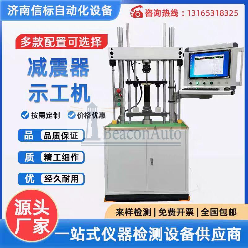 熱烈慶祝濟南信標自動化設備有限公司中標隔振器沖擊試驗機！