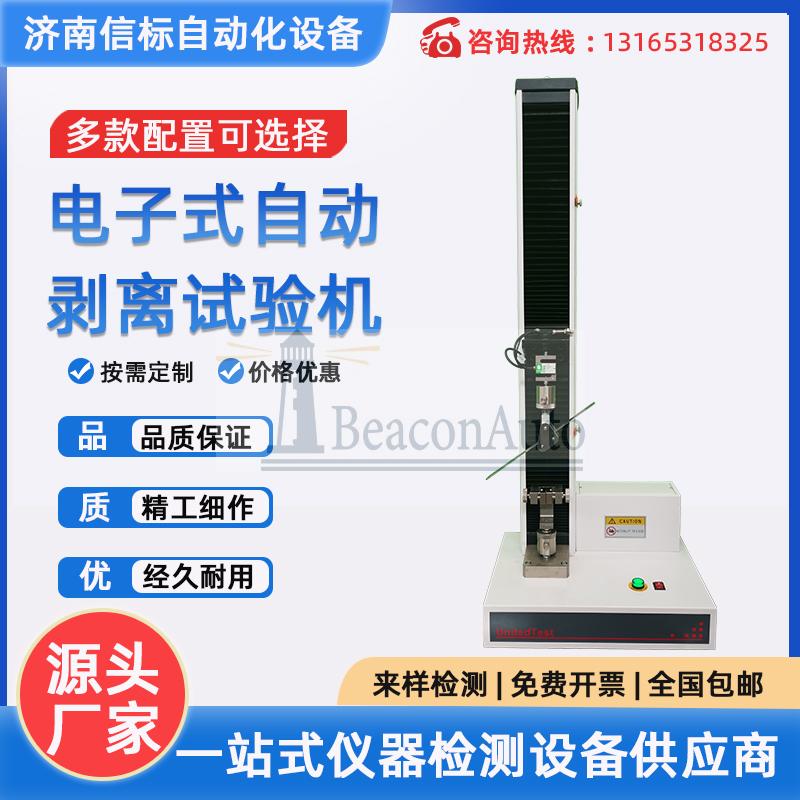 【技術參數】WDB-01電子剝離試驗機技術參數