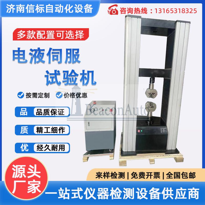 【新品推薦】人工韌帶拉伸試驗機