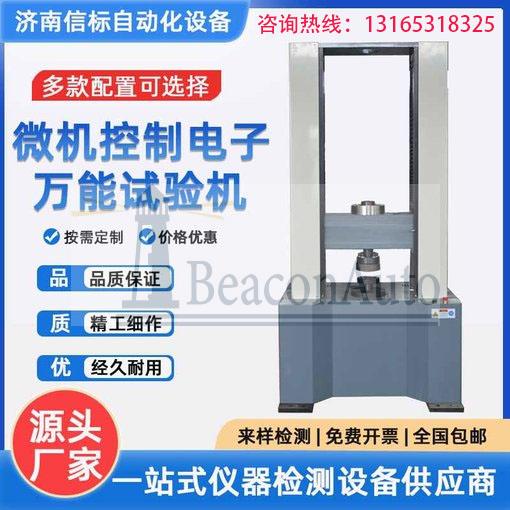 【技術標準】微機控制人造板試驗機主要參數及依據標準