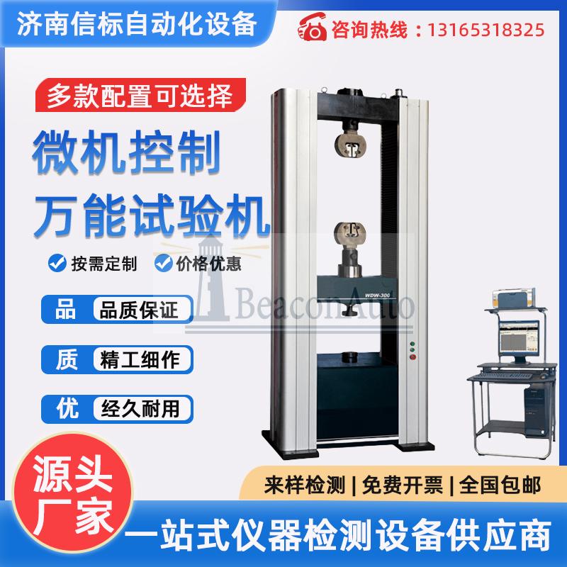 全自動接骨板彎曲試驗機