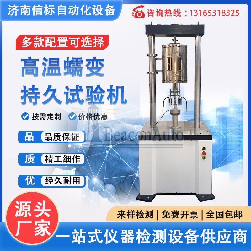 JJG276高溫蠕變持久強度試驗機