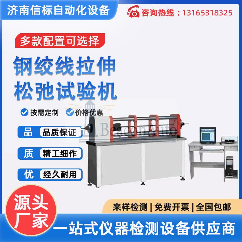 電子式鋼芯鋁絞線卷繞扭轉(zhuǎn)試驗(yàn)機(jī)