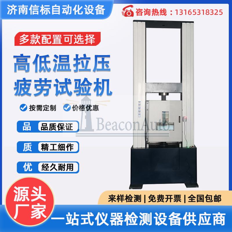 金屬非金屬合金材料高低溫拉伸壓縮試驗機