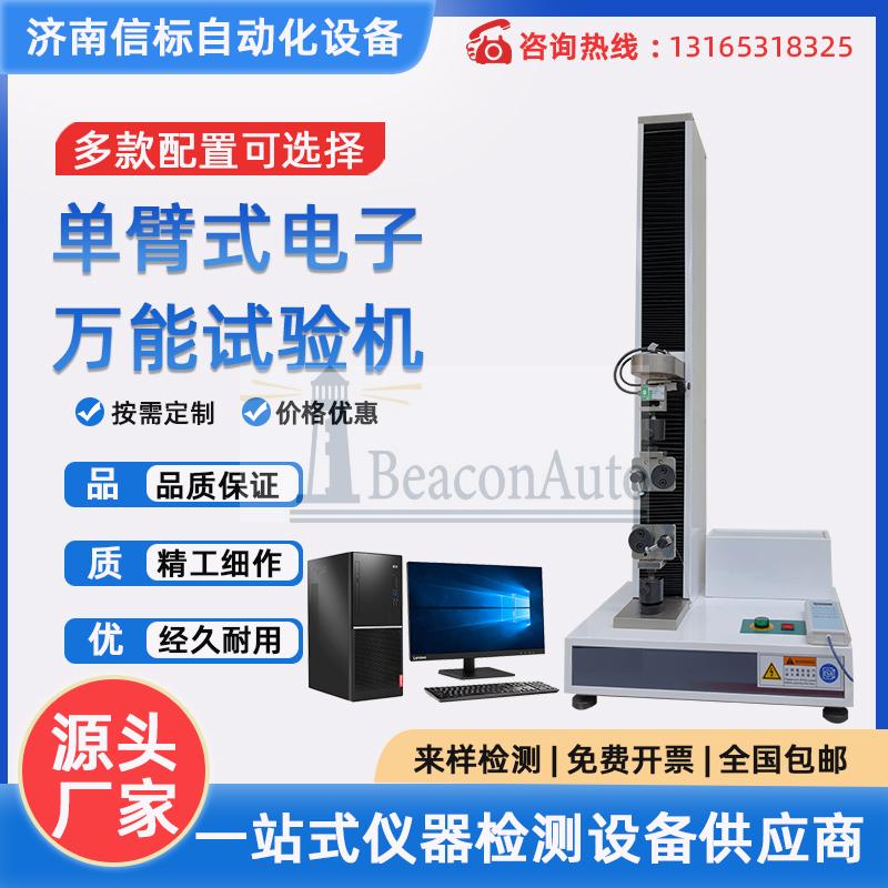 醫用脫脂紗布拉伸強度試驗機
