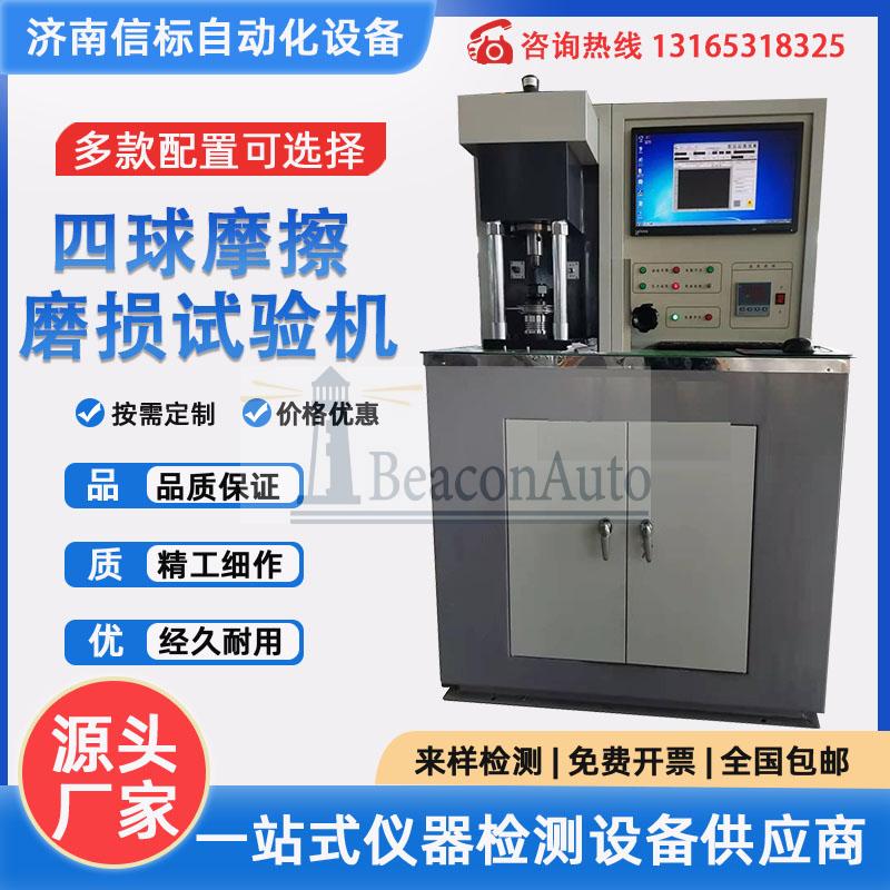 杠桿式四球摩擦磨損試驗機技術參數
