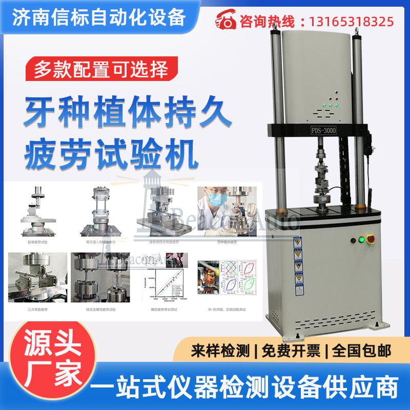 骨質(zhì)牙植入物動(dòng)態(tài)疲勞試驗(yàn)機(jī)試驗(yàn)方法
