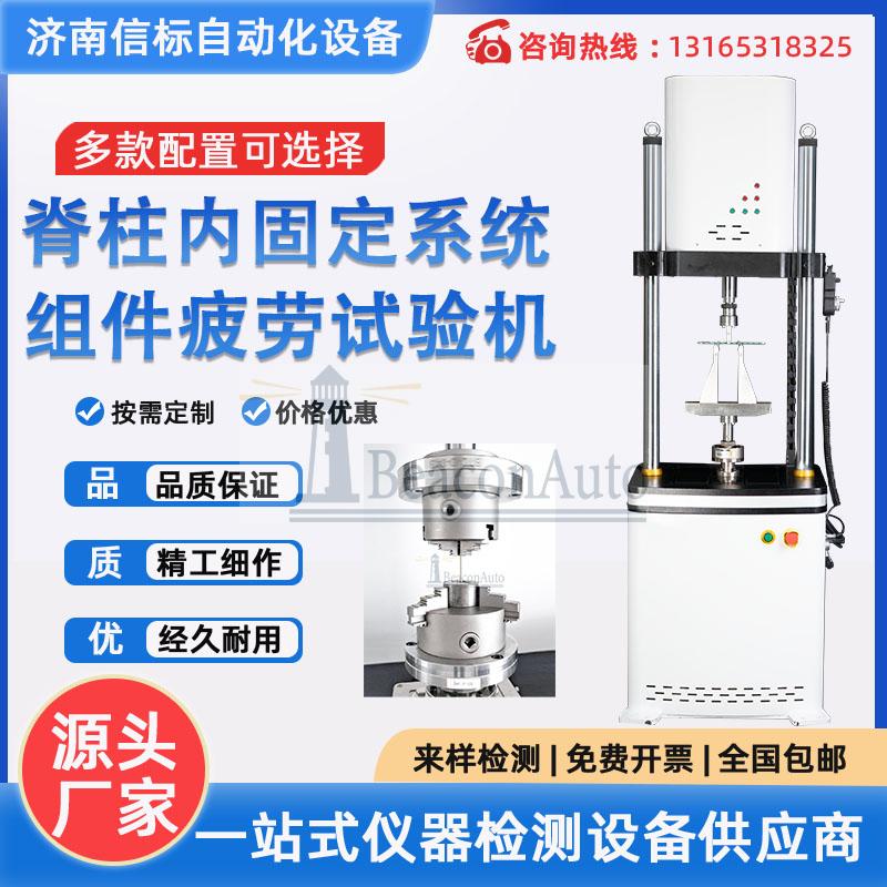 頸椎后路動態壓縮拉伸疲勞試驗機