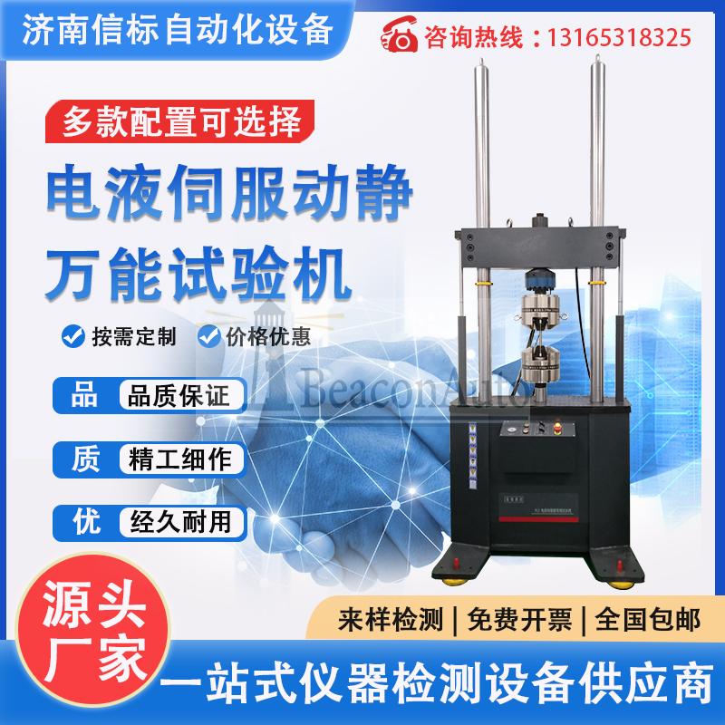 金屬非金屬材料鋼板鋼筋橡膠塑料電液伺服動態疲勞試驗機