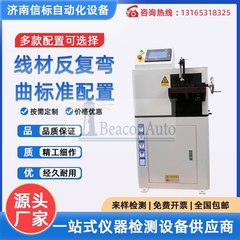 高鐵接觸線反復彎折試驗機