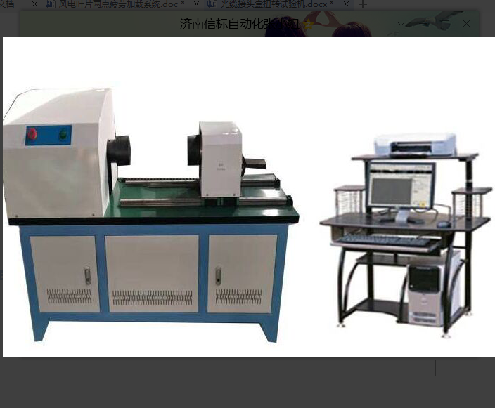 1669262473542400.png 光纜接頭盒扭轉(zhuǎn)試驗機.png